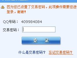 交易密码是填什么的呢？ 谢谢啦！