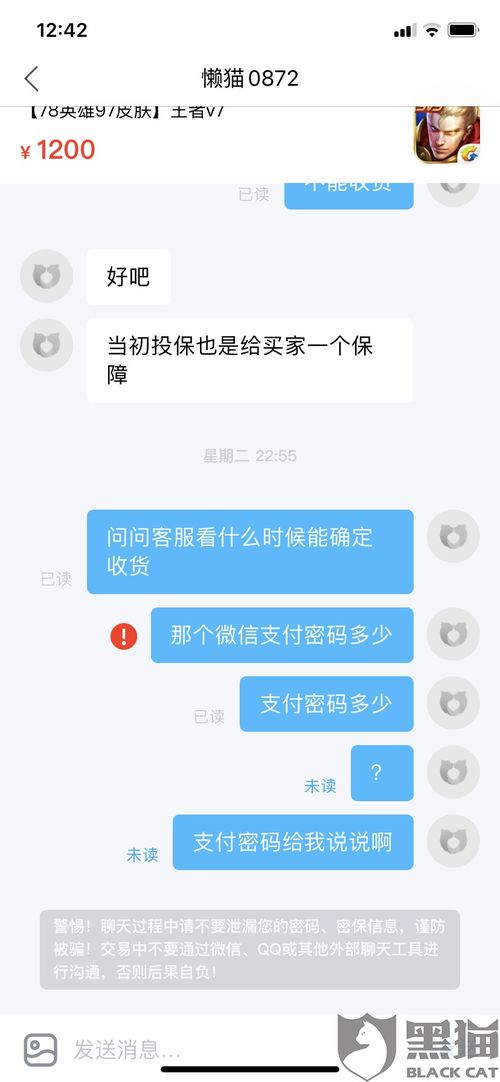 黑猫投诉 账号被找回,平台不予赔偿