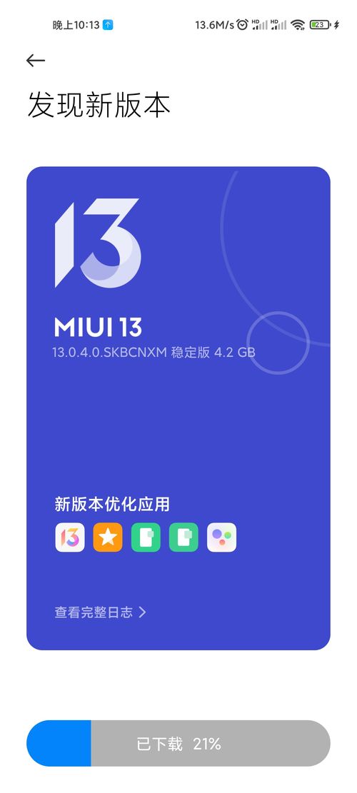 小米 11系列正式推送 MIUI 13.0.4.0 ,带来众多新功能