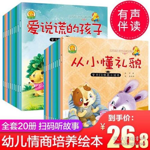 全套20册宝宝绘本 好习惯养成系列绘本 0 1 2周岁3 4前孩子书籍一到两岁半内婴儿启蒙认知儿童书本益智读物幼儿看图讲故事书早教