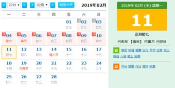 想知道2019年正月初七 2月11号 搬家好不好 正月搬家有说道吗 日子好不好 