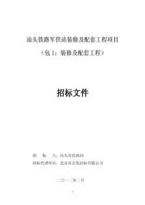 铁路运输,毕业论文,本科,模板