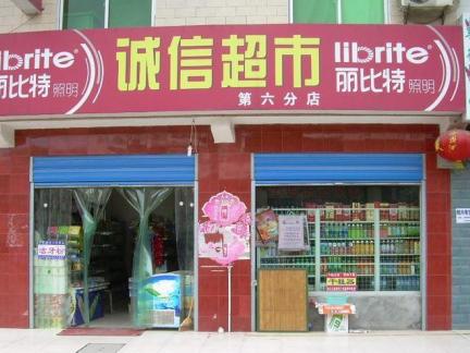 2017副食店招牌图片 房天下装修效果图 