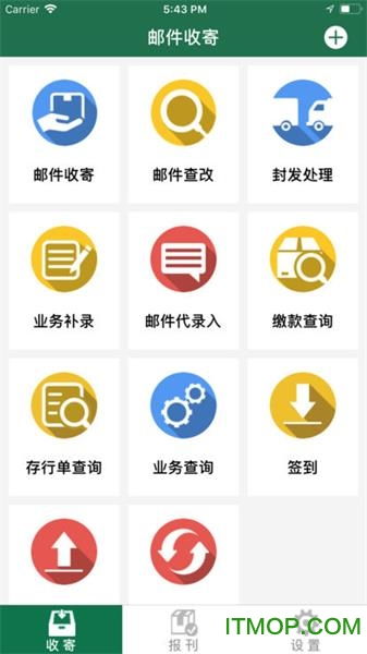 邮政e网点app