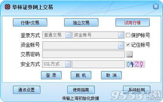 华林证券手机软件可以查询新债交易日期吗？