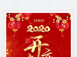 2020新年喜庆大气开市大吉正月初八海报图片设计素材 高清psd模板下载 23.07MB 新年海报大全 