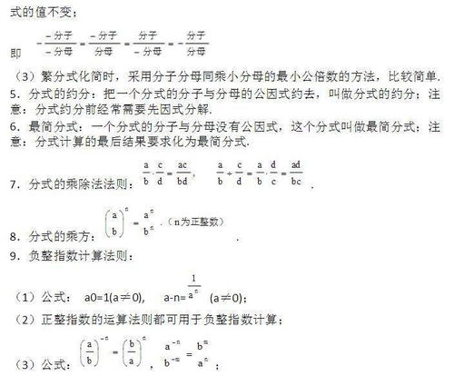 初中数学 八年级上下册知识点整理,预习必备,考点全掌握