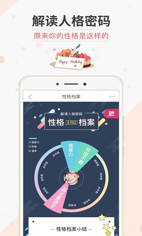 生日管家下载 生日管家app下载 下载生日管家手机版 