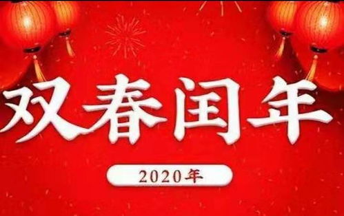 双春年与无春年怎么区分 2021年是什么春年