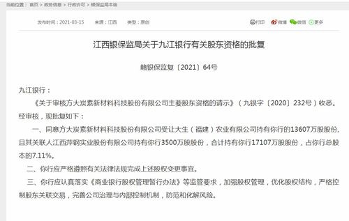 江西省第二家！九江银行拟发行20亿元转股协议存款