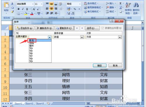 WPS表格怎样把名字一样的快速的归到一起 