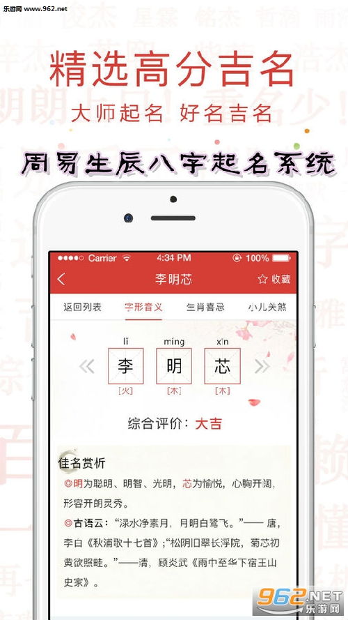 周易生辰八字起名系统下载 周易生辰八字起名系统app下载v1.1.1 乐游网安卓下载 