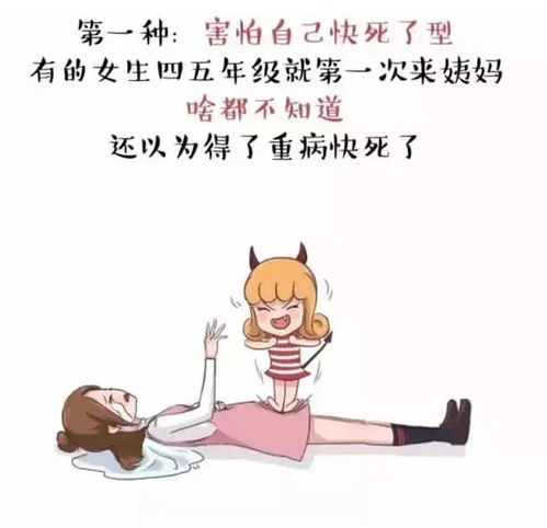 女生第一次来大姨妈的反应,小时候 还以为得了重病快死了呢 