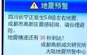 什么是地震预警？