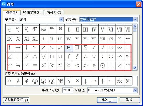 怎么在WPS里打数学符号 