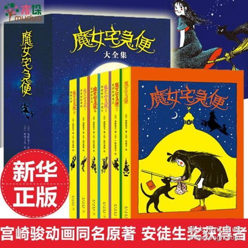 现货 魔女宅急便1 6册全套大全集角野荣子儿童文学幻想成长小说童话故事6 12岁儿童课外读物书绘本故事书动漫卡通