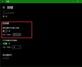 win10输入法不能设置繁体输入