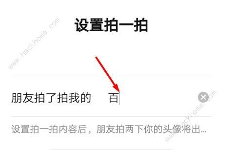 拍一拍后缀怎么加？微信拍一拍怎么设置文字后缀