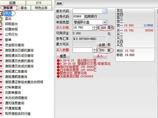 港股通交易以“手”为买卖单位，一手的股数是多少？