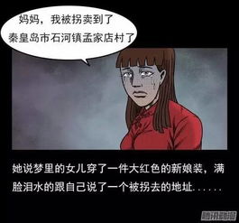 灵异漫画 拐阴鬼