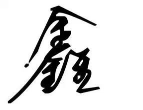 中国人起名忌讳的10个名字