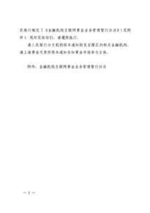 中国黄金协会官方网站 黄金标准 