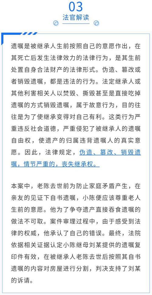 不满父亲把房子留给继母,儿子当场吞下遗嘱,复印件有效吗