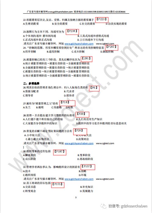 请问你考了仲恺专插本？我想问一下，现代企业管理的题型是什么？