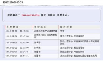 EMS查单号码查询查（Ems 单号查询） 第1张