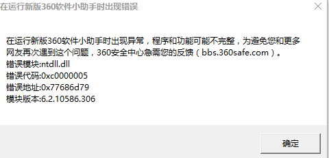 360小助手在win10不显示