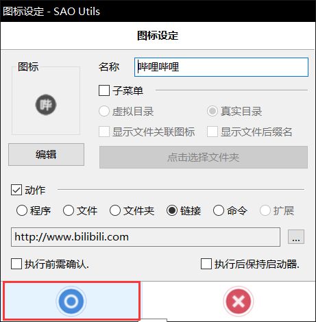 SAO Utils如何更换菜单里面的图标 SAO Utils更换菜单里面的图标方法 