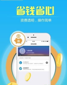 随意通app下载 随意通网络电话 安卓版v3.0.0 