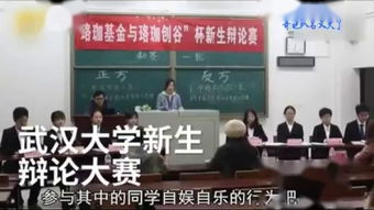 2004武汉大学辩论 – 