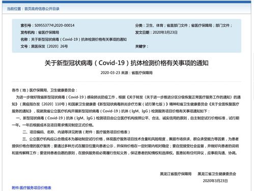 黑龙江 新冠病毒抗体检测价格公立医疗机构自主制定