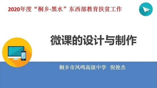 凤鸣高中倪俊杰老师承担黑水教师全员培训工作