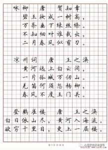 小学古诗80首楷书钢笔田字格字帖 