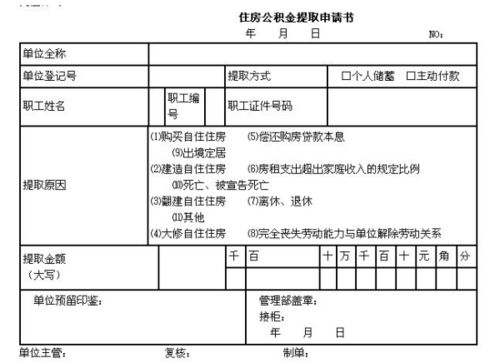 住房公积金到退休年龄时能领吗 