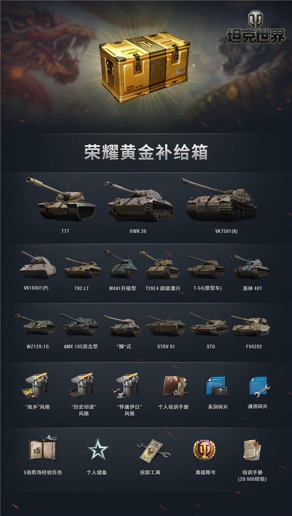 坦克世界21个令牌怎么兑换眼镜蛇