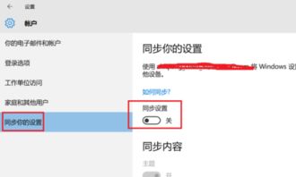 win10同步设置没用