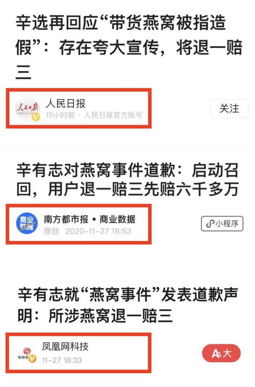 燕窝事件中，辛巴辛有志真的是夸大宣传吗？