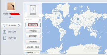 手机弄丢了安装了qq手机管家远程防盗追踪,怎么远程追踪找到他的位置 