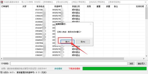 顺丰丰网速运单号物流批量查询的方法