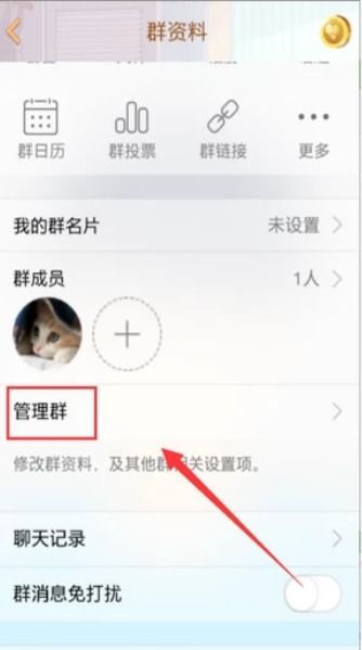 QQ群专属头衔怎么设置 