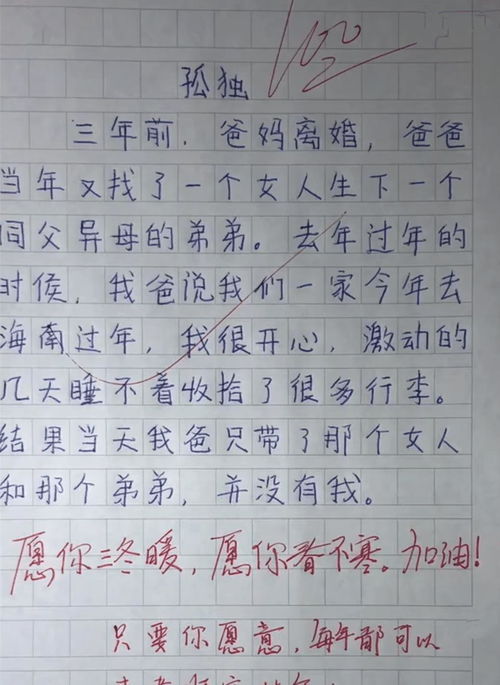 以畅快为题让真情流露作文600字