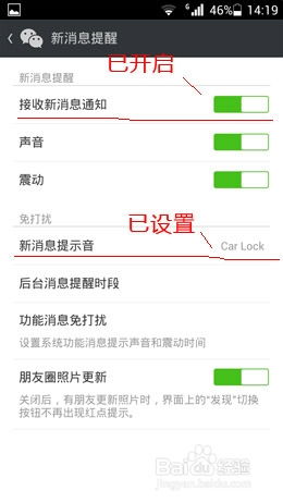 微信怎么设置通知栏消息提醒(微信怎么切换消息通知提醒)