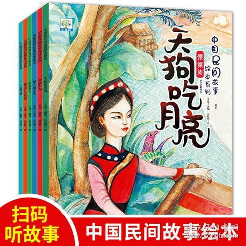 中国民间故事绘本全套6册古代神话寓言故事节日传说儿童绘本3 6周岁幼儿阅读书籍 天狗吃月亮孔雀公主格萨尔王猎人海力布一幅壮锦