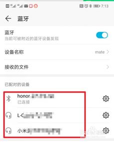 华为手机怎么取消删除取消已配对的蓝牙设备 