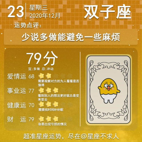 12月23日星座,12月23号是什么星座？