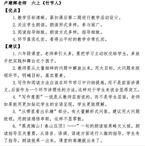 公开课评课意见与建议摘录(公开课评课怎么说)