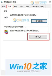 win10固态硬盘优化设置